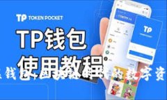 解密亿联钱包：区块链时