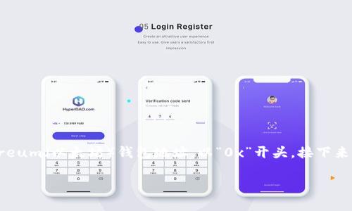 Tokenim钱包地址通常是由字母和数字组成的字符串，长度一般为42个字符。这种地址形式类似于Ethereum（以太坊）钱包地址，以“0x”开头，接下来的40个字符是16进制数字。以下是一个示例：0x1234567890abcdef1234567890abcdef12345678。

如果你需要更详细的信息或有其他相关问题，可以随时问我！