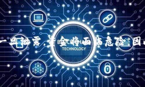 注意：为了保护您的资金安全，以下内容仅供学习和参考，请根据需要进行适当的修改和安全措施。经验表明，私钥一旦泄露，资金将面临危险，因此务必谨慎对待。您可以寻求专业的意见和指导。请遵循最新的安全实践。以下内容不构成具体的投资或安全建议。

安全保存Tokenim私钥的最佳实践
