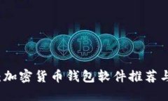 完整指南：加密货币钱包