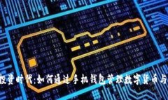 智能投资时代：如何通过