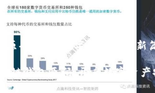 区块链钱包原码：开启数字资产安全新篇章

bianoti区块链钱包原码：开启数字资产安全新篇章