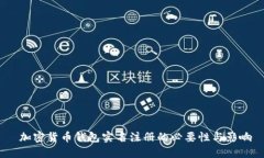  加密货币钱包实名注册的