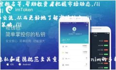 如何通过Tokenim观察他人钱