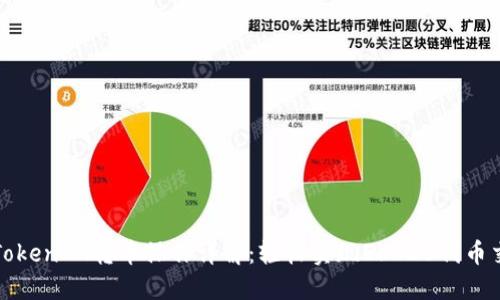 : TokenIM转币操作详解：轻松实现ERC20代币交易
