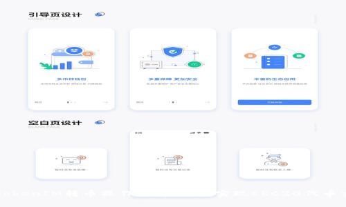 : TokenIM转币操作详解：轻松实现ERC20代币交易