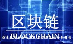 探索数字货币的未来：软