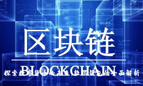 探索数字货币的未来：软银钱包的全面解析