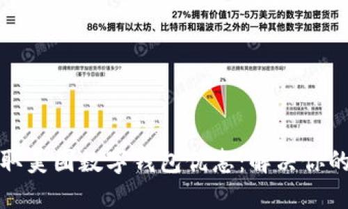 如何高效领取美团数字钱包优惠：解决你的疑问与困惑