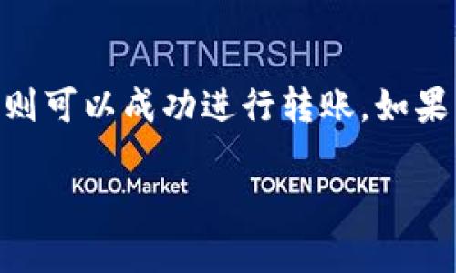 关于“tokenim可以转账到欧易吗”，这个问题的关键在于理解这两个平台的运作方式以及它们之间的兼容性。下面是对这个问题的详细解答。

### Tokenim 和 欧易简介

Tokenim是一个数字货币管理平台，用户可以在此平台上进行各种加密货币的存储、交易和管理。而欧易（OKEx）是一个知名的全球性数字资产交易平台，提供多种数字货币的交易服务，包括现货交易、合约交易等。

### 跨平台转账的基本情况

在数字货币的世界中，转账的过程涉及到区块链网络。当用户想要将一种加密货币从一个平台转移到另一个平台时，需要确保以下几个步骤得到正确执行：

1. **确保币种兼容性**：首先需要确认Tokenim和欧易是否支持同一种加密货币。例如，如果你想将比特币从Tokenim转账到欧易，首先要确保两者都支持比特币。

2. **获取正确的转账地址**：每个用户在交易平台上都有一个唯一的钱包地址。用户需要在欧易上找到自己的接收地址，并确保没有输入错误。

3. **确认网络设置**：不同的加密货币可能在不同的区块链网络上运行（例如，比特币网络、以太坊网络等）。这就要求用户在转账时选择正确的网络，以避免资金丢失。

4. **转账时间及手续费**：不同平台在转账处理速度和手续费方面也可能有所不同。用户需要了解转账大致需要的时间以及可能产生的费用。

### Tokenim 是否可以转账到欧易

具体到Tokenim）是否可以转账到欧易，用户需要按照以上步骤操作：

- 首先，检查Tokenim支持的加密货币，并确认欧易是否也支持这些货币。
- 在欧易账户中获取自己的接收地址，并确保将其复制无误。
- 在Tokenim中选择想要转账的货币和数量，粘贴接收地址，并仔细检查所有信息。
- 完成转账后，可以在欧易中查看入账记录，确认转账是否完成。

### 结论

总结来说，如果Tokenim和欧易都支持你要转账的同一种加密货币，且确保地址正确并遵循网络设置，则可以成功进行转账。如果有任何不确定的地方，用户可以在两者的官方网站或者客服支持中获得最新的信息，以避免资金损失。

如果对这个问题还有其他疑问，欢迎随时提出。