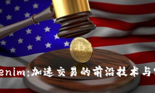 Tokenim：加速交易的前沿技术与实践