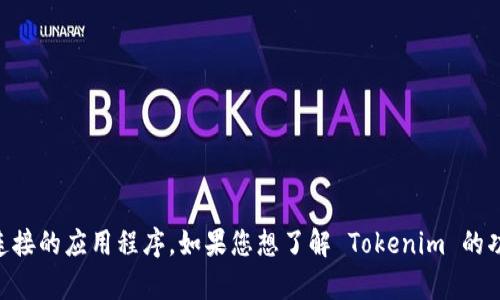 断网状态下无法使用 Tokenim 或任何其他依赖互联网连接的应用程序。如果您想了解 Tokenim 的功能或特点，请告诉我，我很乐意为您提供相关信息和帮助。