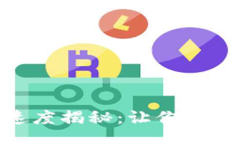 Tokenim打款速度揭秘：让你的资金流动更高效