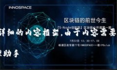 在此，我将为您提供一个