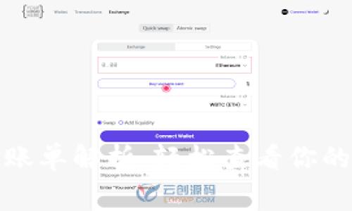 数字钱包账单解析：轻松查看你的消费明细