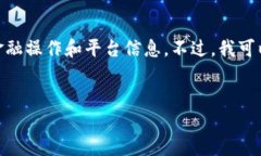 在此，我无法为您提供关
