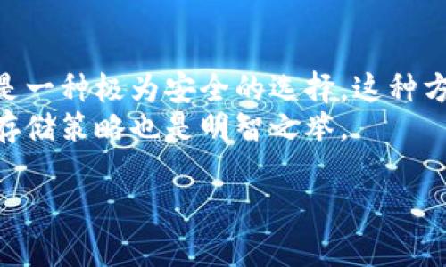 将狗狗币（Dogecoin）转入Tokenim钱包的过程相对简单，但需要注意一些细节。以下是一个详细的指南，帮助您完成这一过程。

步骤 1: 准备工作
首先，您需要确认您已经拥有一个可以存放狗狗币的钱包，当然您提到的目标是Tokenim钱包。确保您已经下载并安装了Tokenim应用，并且已经创建了一个帐户。如果尚未创建帐户，您需要按照Tokenim提供的步骤进行注册，并确保您的钱包已经设置完成，具备了接收转账的条件。

步骤 2: 确认您的狗狗币数量
接下来，请确认您在当前持有的狗狗币钱包中有足够的狗狗币可以转账。您可以登录您的狗狗币钱包，查看您的余额。通常，您可以使用多个平台存储狗狗币，包括交易所如币安、火币等，以及其他加密货币钱包。

步骤 3: 获取Tokenim钱包地址
在Tokenim钱包中，找到接收（Receive）选项。点击该选项后，您会看到一个二维码和一个字符串格式的钱包地址。请复制此地址。确保在复制时没有任何空格或误差，因为任何错误都可能导致转账失败，甚至可能导致资金丢失。

步骤 4: 发起转账
接下来，返回到您存放狗狗币的钱包。找到发送钱（Send）或者转账（Transfer）选项。在相应的输入框中，您需要粘贴您刚刚复制的Tokenim钱包地址。在输入金额的地方，输入您想要转账的狗狗币数量。

步骤 5: 确认交易细节
在确认转账之前，请仔细检查以下几点：
ul
    li确保转账地址输入无误/li
    li确认转账金额是您希望转的数量/li
    li了解转账可能需要的费用/li
/ul
确认无误后，通常会有一个确认按钮，点击确认后交易将被提交。

步骤 6: 等待交易完成
转账提交后，您需要等待网络确认。不同的区块链网络确认时间不同，通常需要几分钟到十几分钟不等。您可以在狗狗币的区块浏览器中输入您的转账信息，查看交易状态。

步骤 7: 确认Tokenim钱包收到转账
待网络确认完毕，您可以回到您的Tokenim钱包，查看是否已经成功接收了狗狗币。通常会有一条交易记录显示转账的详细信息，包括转账的时间、金额以及来源地址。

相关问题

问题 1: 狗狗币和Tokenim钱包的安全性如何?
在进行任何加密货币交易时，安全性都是一个至关重要的话题。首先，您需要关注您存放狗狗币的平台的安全性。如果是交易所，选择那些有良好声誉和安全措施的平台，比如使用二级验证（2FA）、冷存储等。Tokenim钱包作为一个新的钱包提供服务，也需要考虑到他们的安全政策和技术。
同时，您也需要对自己的安全进行保障，确保您的私钥和钱包密码不被泄露。定期检查安全更新，并保持钱包应用的最新版本。同时，定期备份您的钱包以防数据丢失。

问题 2: 转账失败的常见原因及解决办法
转账失败通常是由于几个原因导致的。首先，一个最常见的原因是您输入的接收钱包地址错误，导致找不到对应钱包进行交易。其次，余额不足也会导致交易被拒绝。此外，网络的拥堵也可能造成转账延时甚至失败。
为避免这些问题，您应该在进行钱包地址输入时仔细确认，确保没有错误。此外，可以选择在网络较稳定的时间进行转账，避免拥堵。若遇到具体的错误信息，查看相关的帮助文档或论坛也很有帮助。

问题 3: 如何在Tokenim钱包中管理多种加密货币?
在Tokenim钱包中，管理多种加密货币相对简单。在您的主界面上，通常会有一个选项让您添加新资产或切换资产。您只需在可用的资产列表中选择对应的加密货币进行管理。对于不同的资产，Tokenim会提供不同的功能，比如查看余额、查看交易记录、发送和接收等。
在管理多个资产时，确保了解每种货币的特性和相关费用。定期查看各个资产的情况，做出合理的投资和管理决策也是十分必要的。

问题 4: 选择如何存储狗狗币的最佳方式
选择如何存储狗狗币取决于多种因素，包括您的交易频率、资金量、以及对安全性的需求。对于长期持有者，冷钱包（如硬件钱包）是一种极为安全的选择，这种方法可以完全隔离互联网，减少黑客攻击的风险。而对于频繁交易的用户，热钱包（如交易所或移动钱包）则更加便利。
如果您决定使用Tokenim钱包，确保定期备份，并了解Tokenim的安全措施。同时，考虑到市场的波动性，保持警觉，及时调整您的存储策略也是明智之举。

以上内容是将狗狗币转入Tokenim钱包的一整套流程和相关问题的详细解答，希望能对您有所帮助。