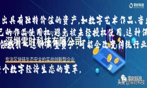 在提到File与Tokenim时，我们通常是在讨论文件（File）作为一种数字资产的存储或传输方式与Tokenim这种加密货币或代币的交互之间的关系。Tokenim很可能是一个代币平台或项目，旨在利用区块链技术实现代币的发行和交易。

首先，我们应该了解File和Tokenim各自的定义与功能。

### 什么是File？
File通常指的是一种在计算机系统中存储的信息单位，它可以包含文本、图像、视频等多种格式。在区块链技术日益发展的背景下，文件的存储方式也开始向去中心化的形式发展，例如使用IPFS（InterPlanetary File System）等技术。

### 什么是Tokenim？
Tokenim是一个基于区块链技术的代币平台，通常用于实现数字资产的发行、管理和交易。通过Tokenim，用户可以创建、发行和交易自己的数字代币，可能还包括提供相关的智能合约功能。

### File与Tokenim的关系
在数字资产的世界中，File与Tokenim的结合有助于解决数据存储的安全性和便捷性问题。Tokenim可以用来为存储在File中的数据提供安全的身份验证和交易记录。

### 可能相关的问题
以下是关于File与Tokenim结合的四个可能相关的问题：

1. **如何在Tokenim平台上存储和管理文件？**
2. **使用Tokenim进行文件交易的安全性如何保障？**
3. **Tokenim如何提升文件存储的效率和可访问性？**
4. **未来File与Tokenim的结合可能带来哪些新机遇？**

接下来将围绕这四个问题进行详细探讨。

如何在Tokenim平台上存储和管理文件？
在Tokenim平台上存储和管理文件通常涉及以下步骤：
首先，用户需要在Tokenim平台注册账户。账户创建后，用户可以使用该平台提供的工具上传文件。Tokenim平台一般会提供文件加密和去中心化存储选项，以确保数据的安全。
其次，用户可以将文件与代币（Token）进行关联。通过使用智能合约，用户可以确保只有拥有特定代币的人才能访问或修改特定文件。这种关联性赋予了文件更多的经济价值。
最后，用户可以利用Tokenim提供的API接口，管理文件的访问权限、版本控制等。例如，用户可以设置哪些代币持有者可以查看、下载或修改文件。同时，Tokenim平台可能会为每个文件提供唯一的标识符，便于后续查找和交易。

使用Tokenim进行文件交易的安全性如何保障？
在Tokenim平台上进行文件交易时，安全是至关重要的。Tokenim的安全性主要体现在以下几个方面：
首先，区块链技术本身具备去中心化和不可篡改的特性，使得交易记录透明且可追溯。在Tokenim上，所有的文件交易记录都会被写入区块链，这样不仅增强了数据的安全性，也提高了用户对系统的信任度。
其次，Tokenim通常会使用加密技术对文件进行保护。用户上传的文件会被加密存储，只有持有相应私钥的人才能够解密查看。这种加密机制有效保护了用户数据不被未授权访问。
此外，Tokenim平台可能还会实施多重身份认证机制，以防止恶意用户的入侵。交易时，用户需要通过多种方式验证身份，确保交易的合法性。这些安全措施共同保障了文件交易的安全性。

Tokenim如何提升文件存储的效率和可访问性？
Tokenim通过区块链技术和去中心化存储解决了文件存储中的一些效率问题。具体表现在以下几个方面：
首先，通过去中心化的存储方式，文件可以分布在多个节点上，避免了单点故障的问题。这种架构能够承受更大的访问需求，提高存储系统的可靠性与存取效率。
其次，Tokenim可能会使用IPFS等新兴技术，实现文件的快速访问和下载。由于IPFS使用内容寻址而非位置寻址，用户可以更快地从最近的节点获取文件，大幅提升了访问速度。
最后，Tokenim通过其代币化机制，引入了激励机制，鼓励用户上传和分享文件。这种社群驱动的方式有望提升文件存储的丰富性与多样性，提高了文件库的整体可访问性。

未来File与Tokenim的结合可能带来哪些新机遇？
未来，File与Tokenim的结合或将催生出多个新机遇，主要表现在以下几个方面：
首先，这一结合能够推动新型数字资产的创造。通过将文件与数字代币紧密结合，用户可以创建出具有独特价值的资产，如数字艺术作品、音乐、视频等，这将为创作者开启新的收入模式。
其次，File与Tokenim的结合可以有效解决版权保护的问题。通过智能合约，创作者可以明确自己的作品使用权，避免被未经授权使用。这种保护机制将吸引更多的创作者参与到数字资产的生态中来。
最后，随着技术的进步，File与Tokenim的结合将促进去中心化应用（DApp）的发展。通过在不同领域引入这种新型资产，可能会改变传统行业的运营模式，如知识产权、版权交易、供应链管理等。

通过以上的讨论，我们可以看到File与Tokenim的结合不仅仅是技术层面的互动，更是在推动整个数字经济生态的变革。