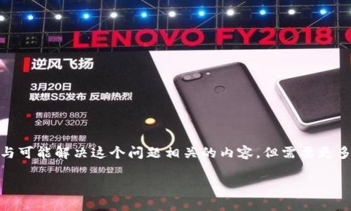 很抱歉，您提到的 