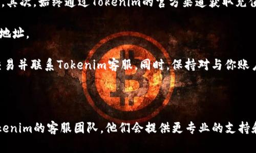 转账到Tokenim（一个加密货币交易平台）的过程可以涉及多个步骤，取决于你所使用的货币和平台。以下是一般的步骤和注意事项，帮助你顺利完成转账。

### 步骤概述

1. **创建账户**
   - 如果你还没有Tokenim账户，首先需要在Tokenim官网注册并创建一个账户。确保在注册时使用强密码，并开启双重身份验证（2FA），以增加账户安全性。

2. **完成身份验证**
   - 根据平台要求，完成身份验证。这通常包括上传身份证明和住址证明等个人信息。验证完成后，你将能够进行充值和交易。

3. **获取钱包地址**
   - 登录你的Tokenim账户，前往“资产”或“钱包”页面，找到你想要充值的加密货币，点击“充值”以获取该资产的充值地址。确保完整复制此地址，任何错误都可能导致资金丢失。

4. **从其他钱包或交易所转账**
   - 如果你已经有了其他钱包或交易所中的加密货币，进入该钱包或交易所，选择转账或提取选项。
   - 在提取界面，粘贴从Tokenim获得的钱包地址，输入要转账的数量，并确认交易。
   - 在确认之前，务必检查输入的地址和金额，确保无误。

5. **等待确认**
   - 提交转账请求后，你需要等待区块链确认。这可能需要几分钟到几个小时，取决于网络拥堵情况和你所使用的加密货币。

6. **检查交易状态**
   - 你可以在Tokenim的资产页面查看转账状态。确认金额已经到账后，就可以开始进行交易或其他操作。

### 注意事项

- **手续费**：转账前请注意相关手续费，尤其是加密货币的网络手续费可能会变化。
- **地址安全**：确保使用官方渠道获取Tokenim的钱包地址，避免通过第三方链接，因为这可能存在诈骗风险。
- **资金安全**：在进行加密货币转账时，确保使用安全的网络环境，以防数据被窃取。

### 相关问题

#### 1. 我可以转账哪些类型的加密货币到Tokenim？
Tokenim支持多种加密货币的交易和转账，常见的包括比特币（BTC）、以太坊（ETH）、Ripple（XRP）等。具体支持哪些币种，可以登录Tokenim官网查看最新的资产支持情况。每种加密货币的转账方式可能略有不同，因此在转账前一定要确认你所选择的加密货币是否被Tokenim支持，并获得对应的充值地址。

此外，一些币种可能会有最低转账额度。例如，转账比特币时，可能需要最低0.001 BTC，而以太坊可能要求最低0.01 ETH。确保在转账之前，了解相关的规定，以免因最低额度问题导致转账失败。

Thus, before initiating the transfer, ensure the cryptocurrency you are sending is supported by Tokenim, consult the platform guidelines, and if necessary, reach out to their customer support for clarification.

#### 2. 如果转账失败，我该怎么办？
在加密货币的转账过程中，有时可能会出现转账失败的情况。导致转账失败的原因有很多，比如地址错误、网络拥堵、交换所的技术问题以及手续费不足等。如果你发现你的转账失败，首先要了解转账的具体原因。

首先，你可以通过区块链浏览器查询你的交易状态。如果交易未被确认，查找相关信息以确定所需的确认数。其次，检查你输入的钱包地址是否正确。如果地址错误，资金可能会被永久丢失。

如果转账的手续费不足，转账可能被挂起。建议在转账时预留一些足够的手续费，以确保交易顺利完成。如果你确认所有信息无误且转账仍未成功，可以联系Tokenim的客服，他们能够提供更专业的帮助。

#### 3. 转账到Tokenim需要多久才能到账？
转账到Tokenim的到账时间通常取决于多个因素，包括所选择的加密货币、网络拥堵情况、区块链的确认要求等。一般而言，主流的加密货币，如比特币和以太坊，通常需要在3至30分钟内完成转账确认。

当你发起转账后，区块链会将你的交易信息记录到区块中，并通过矿工进行验证。各个加密货币网络的确认时间可能不同，部分新的币种可能需要更长的验证时间。此外，网络拥堵也可能影响到账速度，在高峰期间，建议再添加更高的手续费以优先处理你的转账。

在Tokenim的用户界面中，一般会显示已到账金额的状态。如果你在合理的时间内没有收到你的资金，建议联系Tokenim客服，以获得更多帮助。

#### 4. 如何确保在Tokenim上进行安全的转账？
在Tokenim上进行安全转账可以遵循一些简单的安全建议。首先，确保使用强密码和双重身份验证（2FA），以防止未经授权的访问。其次，始终通过Tokenim的官方渠道获取充值地址，避免泄露或被恶意修改。

在进行资金转账时，检查并核对充值地址非常重要。一位小心的用户会使用二维码扫描功能或直接在Tokenim官方网站复制粘贴地址。

此外，在进行大额交易前，可以先进行小额测试转账，确认资金能否顺利到账。如果你发现任何异常或可疑的活动，务必立即停止交易并联系Tokenim客服。同时，保持对与你账户相关的所有通讯的警觉，避免钓鱼攻击和社交工程。

### 结论

在Tokenim上转账不仅简单，而且安全，只要遵循上述步骤和建议。如果你有进一步的问题或需要更详细的指导，随时可以联系Tokenim的客服团队，他们会提供更专业的支持和解决方案。