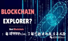 : 解码Tokenim：了解空投币