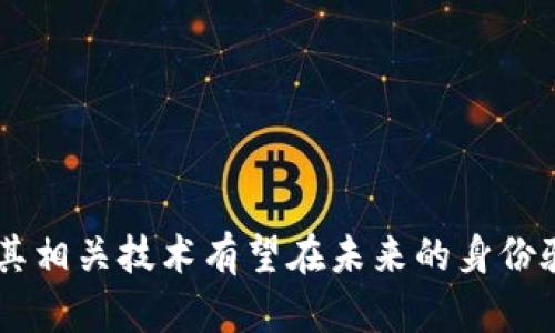“Tokenim恢复身份”这个短语涉及到数字身份和区块链技术的相关概念。虽然具体的上下文可能会有所不同，但一般来说，我们可以将其理解为通过某种代币或系统来重建或确认用户身份的过程。以下是对该概念的各种解释和相关问题的探讨。

### 什么是Tokenim？

Tokenim简单来说可以理解为一种基于代币的身份验证机制。在区块链技术逐渐普及的背景下，许多项目开始着眼于如何安全、有效地管理用户身份。Tokenim可能是一个涉及用户身份信息的去中心化管理系统，它利用代币化的方式进行身份的创建、管理和恢复。

### Tokenim恢复身份的意义

身份恢复通常指的是当一个用户的身份信息丢失、被盗或损坏时，如何通过特定的措施而重新获得或确认其身份。Tokenim在这一方面的作用尤为明显，尤其是在以下几个方面：

1. **安全性**：传统的身份管理往往存在中心化风险，而Tokenim类型的身份管理系统则通过分布式账本技术来保障数据的安全性。

2. **去中心化控制**：用户对自己的身份数据拥有更大的控制权，用户可以随时恢复或更改自己的身份信息，而无需依赖第三方服务。

3. **透明和可信**：所有身份信息的变更都被记录在区块链上，任何人都可以查看，从而增强了用户身份的透明度与可信度。

### 相关问题探讨

为深入探讨Tokenim和身份恢复相关的内容，以下是四个可能相关的问题：

#### 1. Tokenim如何实现身份的恢复功能？
Tokenim通常依赖于先进的加密技术和区块链协议来实现身份的恢复功能。在用户创建身份时，系统会生成一组密钥，包括公钥和私钥。用户的身份信息和与之相关的所有数据都被加密并存储在区块链上。
当用户需要恢复身份时，Tokenim系统会要求用户提供一组特定的信息，这些信息可以是生物特征数据（如指纹、面部识别）或其他身份验证手段。一旦用户成功验证其身份，系统将使用其私钥重新生成访问权限，从而恢复用户的身份信息。
这种方式在保障安全性的同时，也确保了用户的权利。用户可以在需要时随时进行身份恢复，而不必经历繁琐的手续。同时，由于所有操作都在区块链上记录，用户也可以追踪到谁在何时进行了身份的恢复和修改。

#### 2. Tokenim在身份管理领域的优势何在？
Tokenim在身份管理领域的优势可以归结为以下几点：
ul
  listrong去中心化：/strong传统身份管理依赖于中心化的数据库，这使得用户信息容易遭到攻击和数据泄露。而Tokenim通过去中心化的方式，确保数据分散存储，降低了黑客攻击的风险。/li
  listrong数据所有权：/strong用户可以完全掌控个人身份信息，可以随时选择分享或撤销共享。同时，这种隐私保护的特性也符合GDPR等数据保护法规。/li
  listrong简化流程：/strong传统身份验证过程通常繁琐而低效，而Tokenim可以通过智能合约自动执行身份认证，从而提升效率，减少人为错误。/li
/ul
总之，Tokenim不仅能提高身份管理的安全性和效率，还能赋予用户更大的掌控权和透明度，这在数字化日渐普及的今天显得尤为重要。

#### 3. 如何确保Tokenim系统的安全性？
保证Tokenim系统的安全性至关重要，这可以通过多个层面来实现：
ul
  listrong加密技术：/strongTokenim使用高级加密技术来保护用户身份信息，包括对称加密和非对称加密结合使用，确保即使数据被截获，攻击者也无法解密和利用。/li
  listrong区块链技术：/strong由于数据被存储在区块链上，所有信息都是不可篡改的。任何对身份信息的修改都会被记录，增加了数据的追溯性和公正性。/li
  listrong权限管理：/strong通过多重身份验证和角色权限管理，确保只有经过授权的用户能够访问敏感信息，进一步降低潜在风险。/li
  listrong社区监督：/strong借助区块链透明化的特性，可以通过社区成员的监督来监控系统的运行，发现并修复潜在漏洞。/li
/ul
通过这些措施，Tokenim可以为用户提供一个相对安全和可靠的身份管理系统，降低身份盗用和数据泄露的几率。

#### 4. Tokenim身份恢复面临的挑战有哪些？
虽然Tokenim在身份管理中具有许多优点，但在实际应用中仍然面临一些挑战：
ul
  listrong技术复杂性：/strong区块链和Tokenim的技术本身较为复杂，用户对其理解和操作可能存在门槛，需要教育和培训阶段。/li
  listrong法律合规：/strong各国对身份管理和数据保护的法律法规各异，Tokenim系统必须确保符合当地法律，以避免法律责任。/li
  listrong用户接受度：/strong新技术的接受需要时间，许多用户对于去中心化身份管理的技术安全性和隐私问题仍心存疑虑，这需要通过实际案例来逐步建立用户信任。/li
  listrong性能问题：/strong区块链的交易速度和并发处理能力在一定程度上限制了Tokenim的规模化应用，如何提升性能成为一个重要课题。/li
/ul
面对这些挑战，Tokenim的发展必须与技术进歩、社会需求、法律法规相结合，才能实现真正的可持续发展。

### 结论

Tokenim恢复身份的概念，不仅仅是解决身份丢失的问题，而是通过去中心化的方式推动数字身份管理的变革。随着技术的发展和社会的逐渐接受，Tokenim及其相关技术有望在未来的身份验证和管理系统中占据越来越重要的地位。同时，我们也需要关注和解决相关挑战，以确保这一技术能够真正服务于广大用户，提升身份管理的安全性和便利性。