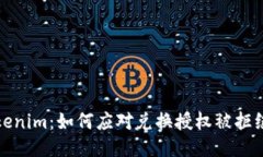 探索Tokenim：如何应对兑换