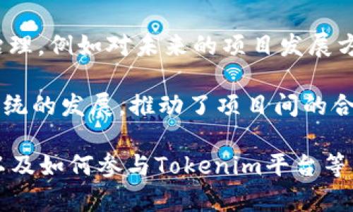 在Tokenim生态系统中，TOS（Tokenim Operating System）是其核心代币。TOS主要用于以下几个方面：

1. **平台交易费**：用户在Tokenim平台进行交易时，通常需要支付一定的手续费，这些费用可以使用TOS代币支付，以享受优惠或折扣。

2. **参与奖励**：持有TOS的用户可以参与Tokenim的各种奖励机制，比如流动性挖矿、Staking等，从而获得额外的代币奖励。

3. **治理投票**：TOS代币持有者通常有权参与平台的治理，例如对未来的项目发展方向进行投票，决定哪些新功能或新项目将被开发和实施。

4. **生态建设**：TOS代币的使用促进了Tokenim生态系统的发展，推动了项目间的合作与发展，使得TOS在整个生态中发挥了重要作用。

如果你想了解更多关于TOS代币的具体功能、市场表现、以及如何参与Tokenim平台等内容，请随时告诉我！