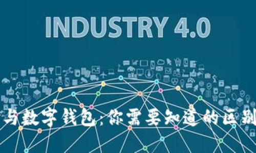 云闪付与数字钱包：你需要知道的区别与优势