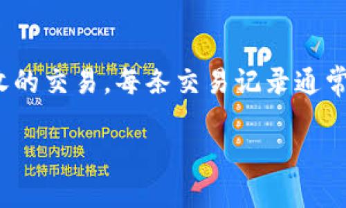 要将TokenIM中的EOS币转移到火币交易所，您需要遵循以下步骤。下面是详细的指导：

第一步：获取火币上的EOS钱包地址
首先，您需要登录到您的火币账户。如果您没有账户，请先注册一个。在登录后，进入“资产”页面，找到“充值”选项。在充值页面，选择EOS，并复制对应的EOS充值地址。请确保复制准确无误，因为错误的地址将导致资产损失。

第二步：打开TokenIM应用
在您的手机上打开TokenIM应用。如果您还没有安装，可以在App Store或Google Play下载并安装。登录您的TokenIM账户，确保您能够看到您的EOS余额。

第三步：选择转账功能
在TokenIM应用中，找到并点击“转账”或“发送”功能。在转账界面，您需要输入接收地址，也就是您在火币上复制的EOS充值地址。确保粘贴的地址正确，并仔细检查是否有任何错误。

第四步：输入转账金额
在转账界面，您需要输入您希望发送的EOS数量。请根据自己的需求选择适当的金额。注意转账过程中可能会产生少量的手续费，确保您的账户中有足够的EOS来支付手续费。

第五步：确认转账信息
在输入完接收地址和转账金额后，TokenIM会显示一次转账的信息摘要。在这里仔细检查所有信息，包括接收地址、转账金额、手续费等。一旦确认无误，您可以点击“确认”按钮进行转账。

第六步：完成转账并查看状态
转账提交后，TokenIM会显示转账的进度或状态。通常情况下，EOS的转账速度较快，几分钟内通常可以在火币的账户中看到。如果长时间未到账，可以在TokenIM中查看交易记录，确认交易是否成功。

第七步：在火币确认资产到账
转账完成后，返回到火币的资产页面，检查您的EOS余额是否更新。如果余额已经增加，说明转账成功。如果没有，请检查TokenIM中的交易记录，确认交易状态。

总结
通过上述步骤，您可以轻松地将TokenIM中的EOS币转移到火币交易所进行交易或其他操作。请在操作过程中谨慎对待每一步，确保每项信息的准确性，以避免不必要的损失。

常见问题解答

问题一：如果转账失败怎么办？
转账失败可能因为多种原因，包括网络问题、地址错误或余额不足等。如果转账失败，建议您首先查看TokenIM中的交易记录，确认是否提交了转账。如果没有提交，您需要重新按照上述步骤进行转账。如果已提交但未到账，请耐心等待或联系TokenIM的客服。此外，您可以向火币支持团队询问故障原因，以及如何解决该问题。

问题二：TokenIM支持哪些其他币种的转账？
TokenIM是一个多链钱包，它支持多种币种的转账，包括但不限于EOS、ETH、BTC、TRON等主流数字货币。具体支持的币种可能会随着TokenIM版本的更新而变化，因此建议您定期查看TokenIM的官方网站或应用商店页面，以获取最新的信息和支持币种列表。

问题三：如何确保我的转账安全？
为了确保转账的安全性，您可以采取以下措施：br1. 使用强密码保护您的TokenIM账户，避免他人未经授权访问。br2. 激活两因素认证（2FA）功能，增加账户的安全性。br3. 在进行转账前，仔细检查接收地址，确保没有输入错误。br4. 定期更新您的TokenIM应用程序，以确保您使用的是最新、最安全的版本。

问题四：如何查看我的EOS交易记录？
要查看您的EOS交易记录，您可以在TokenIM应用中找到“交易记录”或者“钱包”选项。点击后，您可以看到最近的所有交易历史，包括已发送和已接收的交易。每条交易记录通常会显示交易金额、接收地址、时间戳以及交易状态等信息。通过查看这些记录，您可以更好地管理和跟踪您的数字资产。

这样，您就可以轻松了解如何从TokenIM将EOS币转移到火币以及相关的常见问题。
