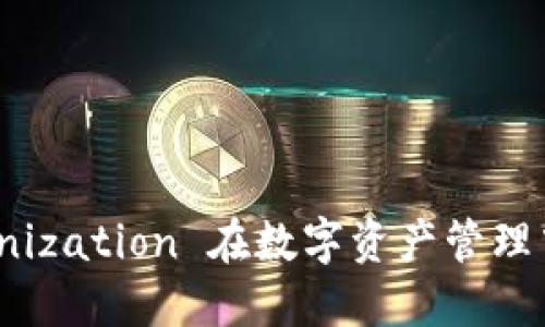 深入探讨：Tokenization 在数字资产管理中的应用与挑战