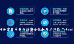 Tokenim钱包是由Tokenim团队开