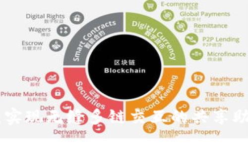 TokenIM：实现无缝多链交互的共享助记词方案