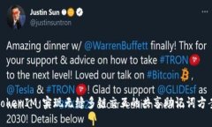 TokenIM：实现无缝多链交互