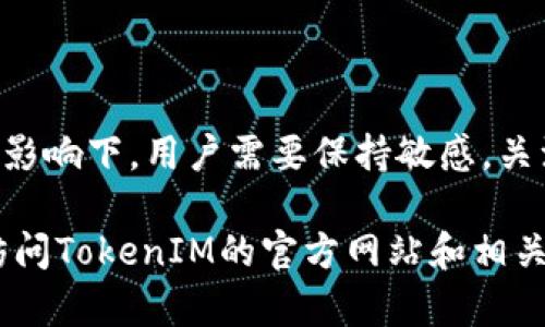 要领取TokenIM的LON代币，您需要遵循以下步骤。请注意，具体的流程可能会根据TokenIM的官方公告和活动而有所变化，因此建议您始终查阅TokenIM的官方网站或社交媒体获取最新信息。

### 1. 注册TokenIM账号

在领取LON代币之前，您需要在TokenIM平台注册一个账户。如果您已经有了账户，可以跳过此步骤。

#### 如何注册账号
访问TokenIM的官方网站，找到注册入口。通常，您需要提供一些基本信息，比如邮箱地址、用户名和密码。完成注册后，您还需要验证邮箱，以确保账户的安全性。

### 2. 验证身份

有些平台会要求用户进行身份验证，以遵守合规要求。

#### 身份验证要求
根据TokenIM的要求，您可能需要上传一些身份证明文件，比如身份证或护照的扫描件。此外，还可能需要进行人脸识别或其他形式的身份验证。

### 3. 关注公告

TokenIM可能会通过官方公告或社交媒体发布关于LON代币领取的信息。

#### 获取最新资讯
定期检查TokenIM的官方网站、Twitter、Telegram群组等社交平台，以获取有关LON代币的详细领取信息和时间安排。

### 4. 参与活动

通常，代币发放会伴随着一些推广活动，您可能需要参与这些活动才能获取LON代币。

#### 参与方式
TokenIM可能会举办一些活动，例如交易竞赛、邀请好友等，您可以通过参与这些活动来赚取LON代币。请务必遵循活动的具体规则和要求。

### 5. 领取LON代币

一旦满足了所有条件，您就可以领取LON代币了。

#### 领取步骤
通常，您需要在特定的领取时间内，前往指定的领取页面，确认您的领取请求。有时，代币会直接分配到您的TokenIM钱包中，您可以随时查看自己的余额。

### 6. 提现或交易

您成功领取LON代币后，可以选择将其提现到其他钱包，或者在平台内进行交易。

#### 提现与交易
如果您想将LON代币提现到外部钱包，您需要提供相关的地址，并支付一些可能的手续费。或者，您也可以将其在TokenIM平台内进行交易，享受潜在的利润。

### 可能相关的问题

#### 1. TokenIM是什么？其功能和特点有哪些？

TokenIM的背后
TokenIM是一个致力于为用户提供便捷、安全的数字资产交易和管理服务的平台。它集成了多种酷炫的功能，比如多币种支持、即时交易、钱包管理和信息分享等。对于希望进入数字货币世界的新手来说，TokenIM的用户界面友好，易于上手。

#### 2. LON代币的用途是什么？它对TokenIM的生态系统有何影响？

LON代币的作用
LON代币是一种平台通证，可以用于交易手续费减免、参与平台治理、获取特定的服务权限等。它在TokenIM生态系统中起着关键作用，通过激励机制，促进用户的活跃度，增强社区的参与感，因为持有代币也能让用户在平台的决策中拥有发言权。

#### 3. 如何保证TokenIM的安全性？用户需要注意哪些风险？

安全性问题
对于任何一个数字货币平台，安全性都是重中之重。TokenIM在安全防护方面，采用了多重身份验证、冷钱包储存、以及加密技术来保护用户资产。然而，用户个人也需要加强安全意识，比如启用双重认证、定期更改密码等，以防止账户被未经授权的访问。

#### 4. 未来数字货币市场的发展趋势如何？用户应该如何应对？

市场发展趋势
随着越来越多的人进入数字货币市场，市场的波动性和复杂性也在增加。尤其是在政策、技术、安全等多方面的影响下，用户需要保持敏感，关注市场动态，提升自己的知识水平，合理规划投资策略，才能在快速变化的市场中立于不败之地。

以上内容为领取TokenIM的LON代币的相关介绍和分析，希望对您有所帮助。如需更详细的信息，建议您直接访问TokenIM的官方网站和相关社交媒体，获取最新的动态和指南。