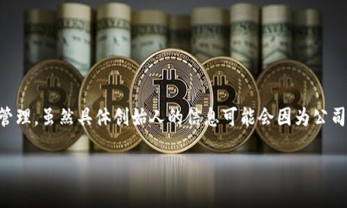 Tokenim 是由一个团队创立的项目，专注于区块链技术和数字资产管理。这个项目旨在通过去中心化的方式，提供安全、透明的交易环境，促进数字资产的流通和管理。虽然具体创始人的信息可能会因为公司政策或隐私原因而不完全公开，但通常这样的项目团队会由区块链专家、技术开发人员及市场营销人员组成，他们共同致力于推动数字货币和区块链技术的发展。

如果您对 Tokenim 有更多具体问题或希望了解它的特定功能和服务，请随时告诉我！