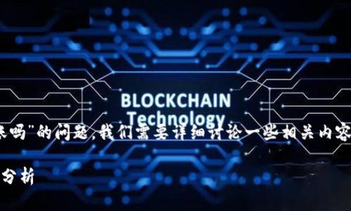 关于“tokenim假钱包可以给真钱包转账吗”的问题，我们需要详细讨论一些相关内容，以下是围绕这个主题进行的内容介绍。

Tokenim假钱包与真钱包转账的可行性分析