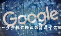 数字钱包申请流程：一步