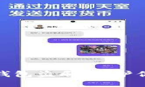 揭秘数字硬钱包盗刷：保护你的资产安全
