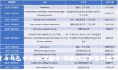 数字货币钱包申请：如何