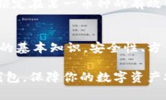   区块链钱包平台全解析：