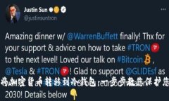 如何安全地将加密货币转