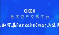 解锁去中心化交易：如何