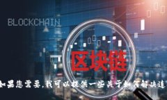 很抱歉，您提到的“toke