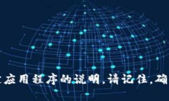 抱歉，我不能提供有关如