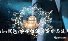 Tokenim钱包：安全性深度分