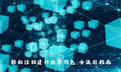 轻松注销建行数字钱包：