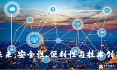 数字钱包的未来：安全性