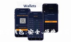 2023年最佳数字钱包：安全