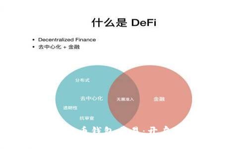 迪拜数字货币钱包交易：开启投资新纪元